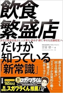 飲食繁盛店だけが知っている“新常識”ぱる出版（2026年6月11日発売）