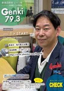 Genki79.3ラジオ番組出演